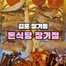 더만족 장기점 | 김포 라베니체 맛집 '돈식당 장기점' | 라베니체 야장 냉삼 맛집, 소주·맥주 1,900원 솔직후기