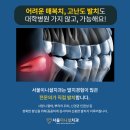 서울이니셜치과의원 이미지
