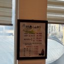 산촌 | 의왕 백운호수 맛집 누룽지백숙 산촌 내돈내산 후기