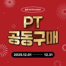 문래동 아란태 산부인과 사거리 2 | 문래동헬스장 이벤트｜문래PT 저가 공동구매 선착순 혜택