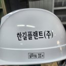 한길플랜트(주) - 서구 | 한길플랜트(주)