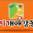 찌개애감동 로고
