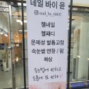 네일바이윤 - 시흥시 | 네일바이윤