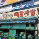 황마루감자탕 네이버블로그