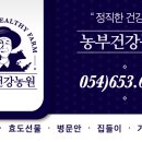 동아건강원