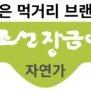장금이반찬 이미지