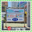 삼원광고 - 충주시 | 삼원광고