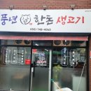 풍년생고기 이미지