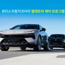 로터스