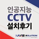 기업부동산중개 | 양주 부동산중개사무실 보안cctv 설치 후기