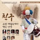 친구 유랑 세월속에서 맺은 인연 이미지