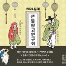 부산탱고카페 / 데땅고 [Class] 전통땅고연구회 밀롱가 특강 (기이, 까렌) 이미지