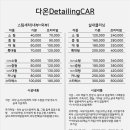 다온 디테일링 이미지