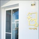 샤브막심 송정점 네이버블로그
