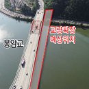 봉암교 - 파주시 | 봉암교