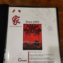 팔가(八家) 이미지