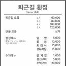 퇴근길자연산횟집