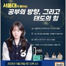 사우고등학교 | 사우동 금파중 사우고 전문 케이수학 서울대 선배와 함께한 재원생 강연회 후기