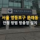 새이룸어린이집 | 📌 영등포 방충망 문래동 방충망 서울지방노동위원회 안전 방범 방충망 제작 설치 추천 🔨