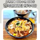 행복한마라탕 희락식당 이미지