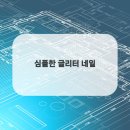 네일파티 - 파주시 미래로 377 | 네일파티