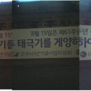 시청후문 건널목 광복 61주년 현수막 이미지