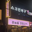 용구네 촌놈 연탄구이 | 청주 복대동맛집 촌놈들연탄구이 청주직영점ㅣ삼겹살부터 껍데기까지 맛있는 고깃집