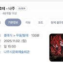 우아한 모험 발레 | 🎀 나주문화예술회관 <돈키호테> 발레공연 관람 후기 🎀