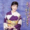 岡ゆう子 이미지