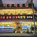 대포항식당