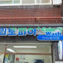 소정세탁소 이미지