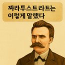 [차라투스트라는 이렇게 말했다] 전복의 철학자, 니체 이미지