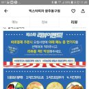 빅스타피자 광주동구점 이미지