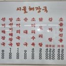 명가양선지국밥