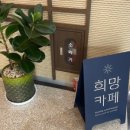 희망카페 2호점