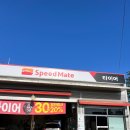 스피드메이트 동해점 이미지