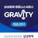 뚜레쥬르 양산서창점 | [양산평산/덕계/서창 삼성화재 그래비티 제휴 헬스장] 비바피트니스 X 그래비티 콜라보