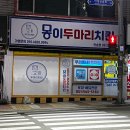 반송동 치킨 깔끔한 몽이두마리치킨
