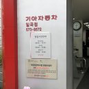 일곡점기아오토큐 이미지