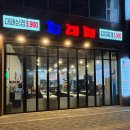 투엠프라자 | 서창동 고기집 최대패 인천서창점 회식하기 좋은 삼겹살 맛집