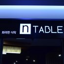 동대문디자인플라자(DDP) 맛집 _ 화려한 식탁 이미지