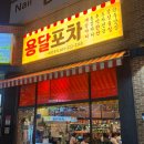 얼씨구 김치찌개.꽃도리탕 | [화성] 봉담 수원대 신상 요리주점 &#34;용달포차&#34; 방문 후기