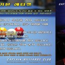 캡틴당구클럽 이미지