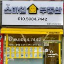 더스마일 공인중개사사무소 이미지