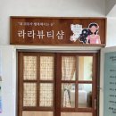 물방울노래연습장 | 서울 쌍문동 - 뷰티관리 &#34;라라뷰티샵&#34; 방문 후기