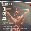 서울휘트니스 태권도 | 목동 헬스장추천 트루그릿피트니스 이명훈트레이너 쌤과 PT4회차 찐 후기