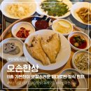오이시 함바그 | 부산 해운대 달맞이길 한식 맛집 오손한상 정갈한 집밥 아기랑 다녀온 후기