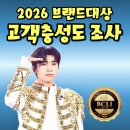 📢2026 브랜드 소비자 고객충성도 소비자 조사 안내 이미지