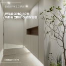 반포대로39길 64-5 | [한샘리하우스 기흥점] 서울시 서초구 반포동 반포루이캐슬 50평 아파트 인테리어 리모델링