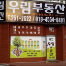 우리집부동산공인중개사사무소 이미지